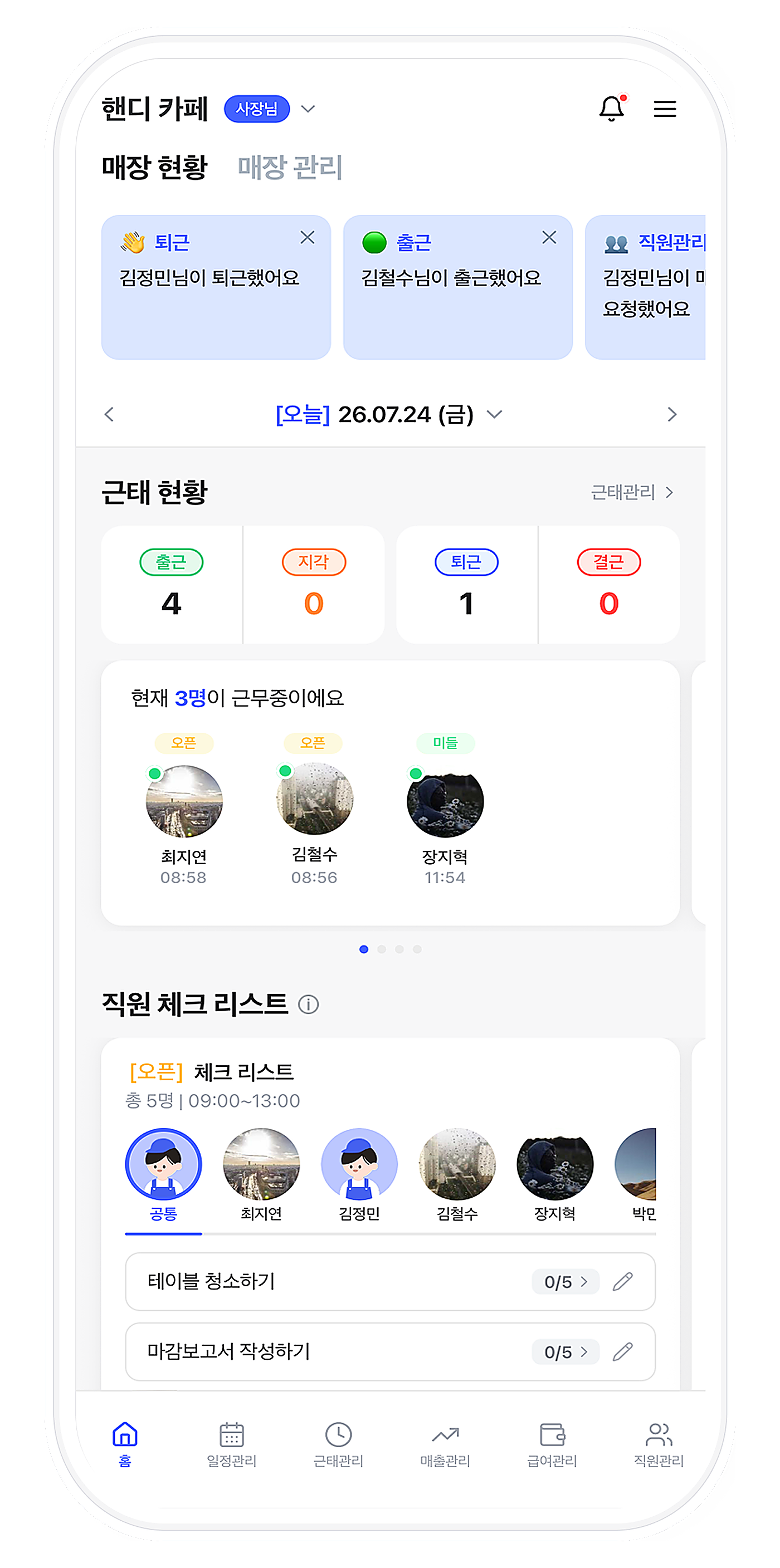 핸디 사장님 홈 화면 — 매장 현황·근태·근무중 직원